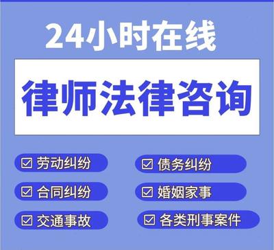 24小时免费法律咨询