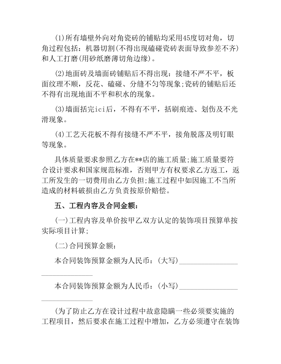 门店装修合同