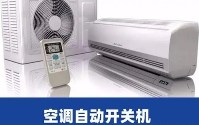 美的空调自动开关机怎么回事