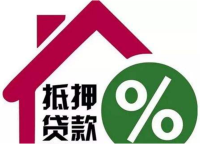 抵押贷款 年限