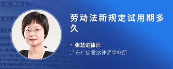 劳动法试用期多久