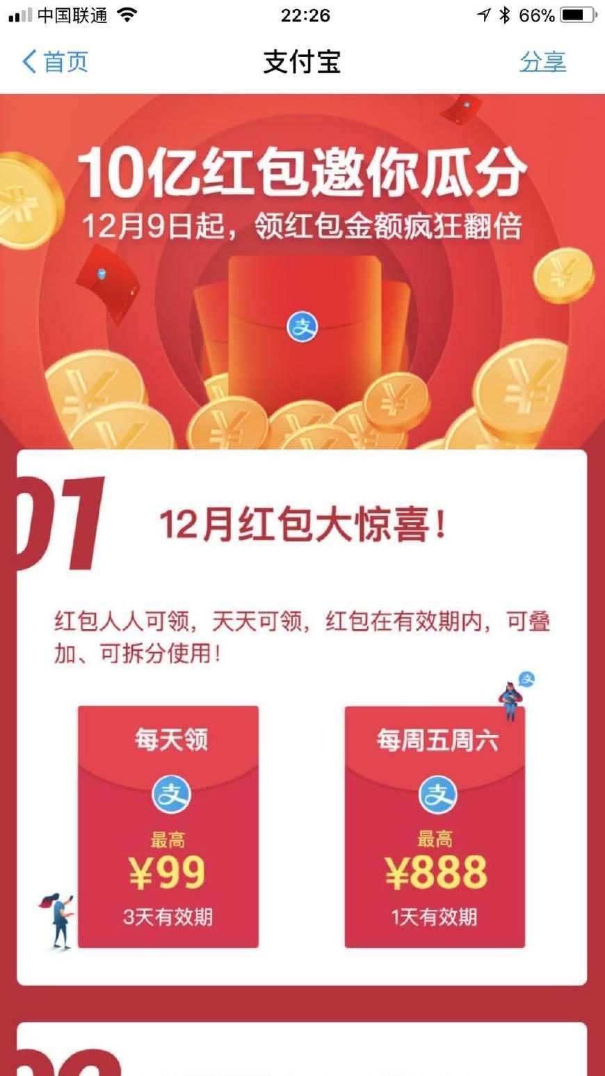 什么支付宝红包