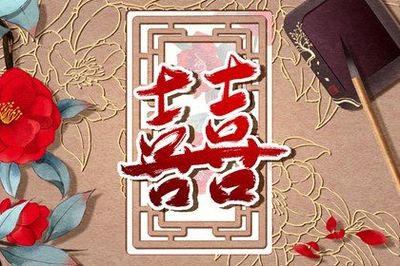 五行姻缘