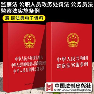 公务员法实施条例