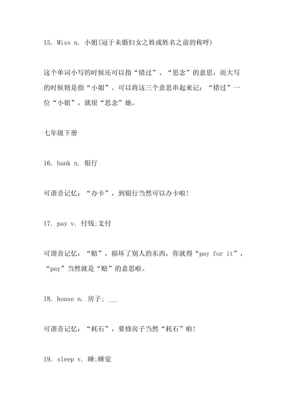 mistake谐音记忆法