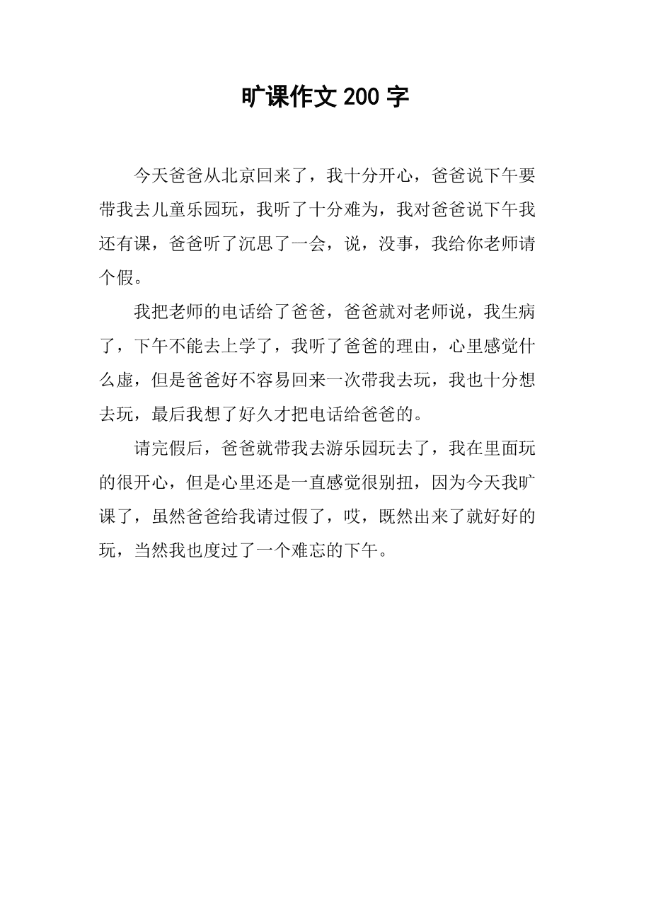 开心儿童乐园作文怎么写