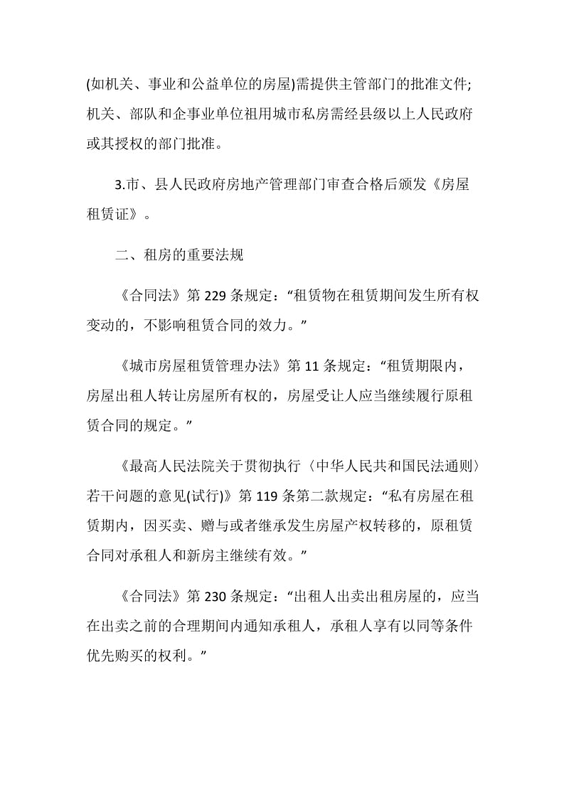租房合同应该注意什么