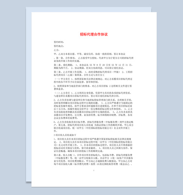 企业合作协议书范本