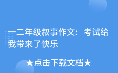 妈妈给我带来快乐600字作文怎么写