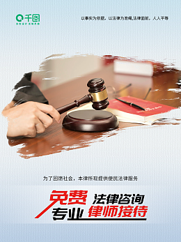 免费的律师服务
