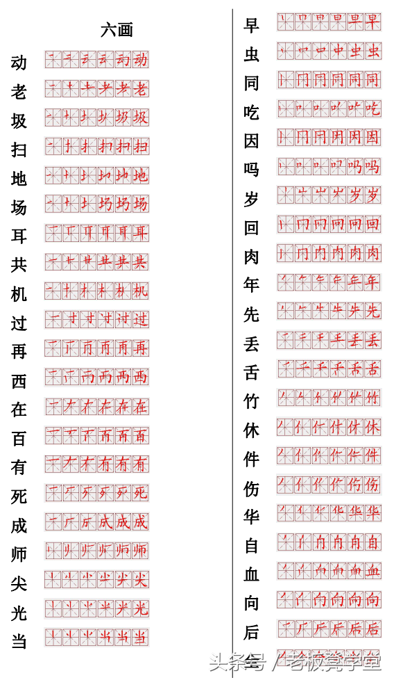 六画汉字取名常用字
