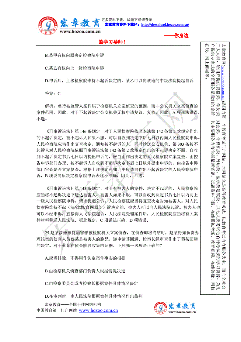 司法考试刑诉法真题