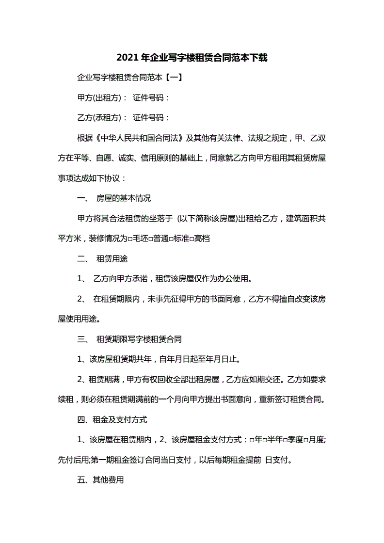 写字楼租赁合同 范本
