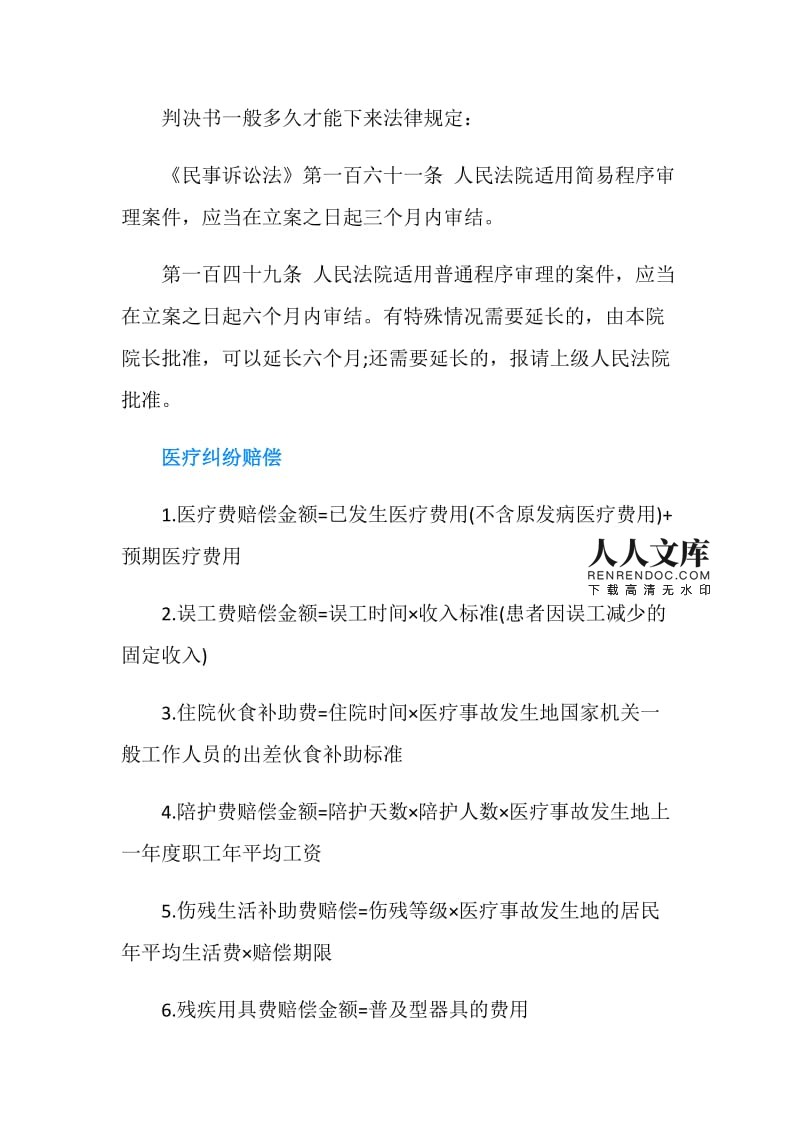 民事诉讼法二审程序