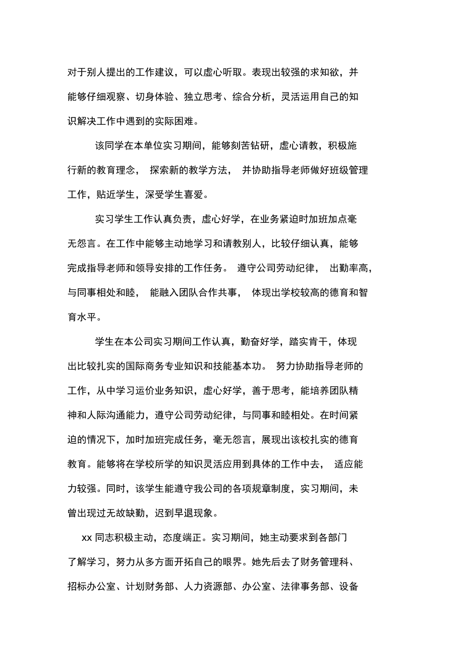 单位对评语怎么写