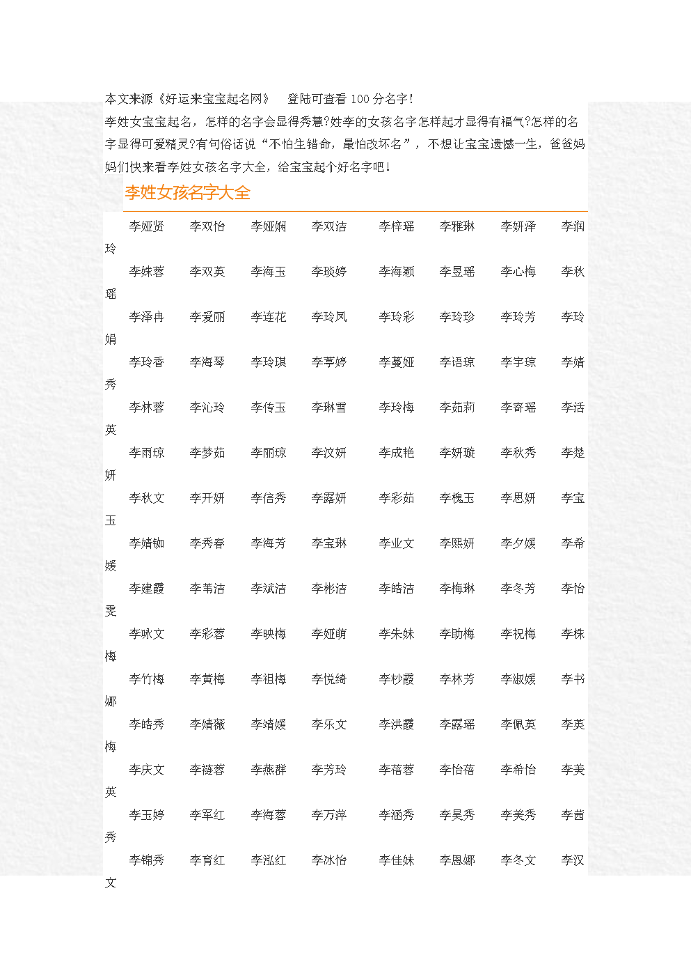 李姓女孩起名