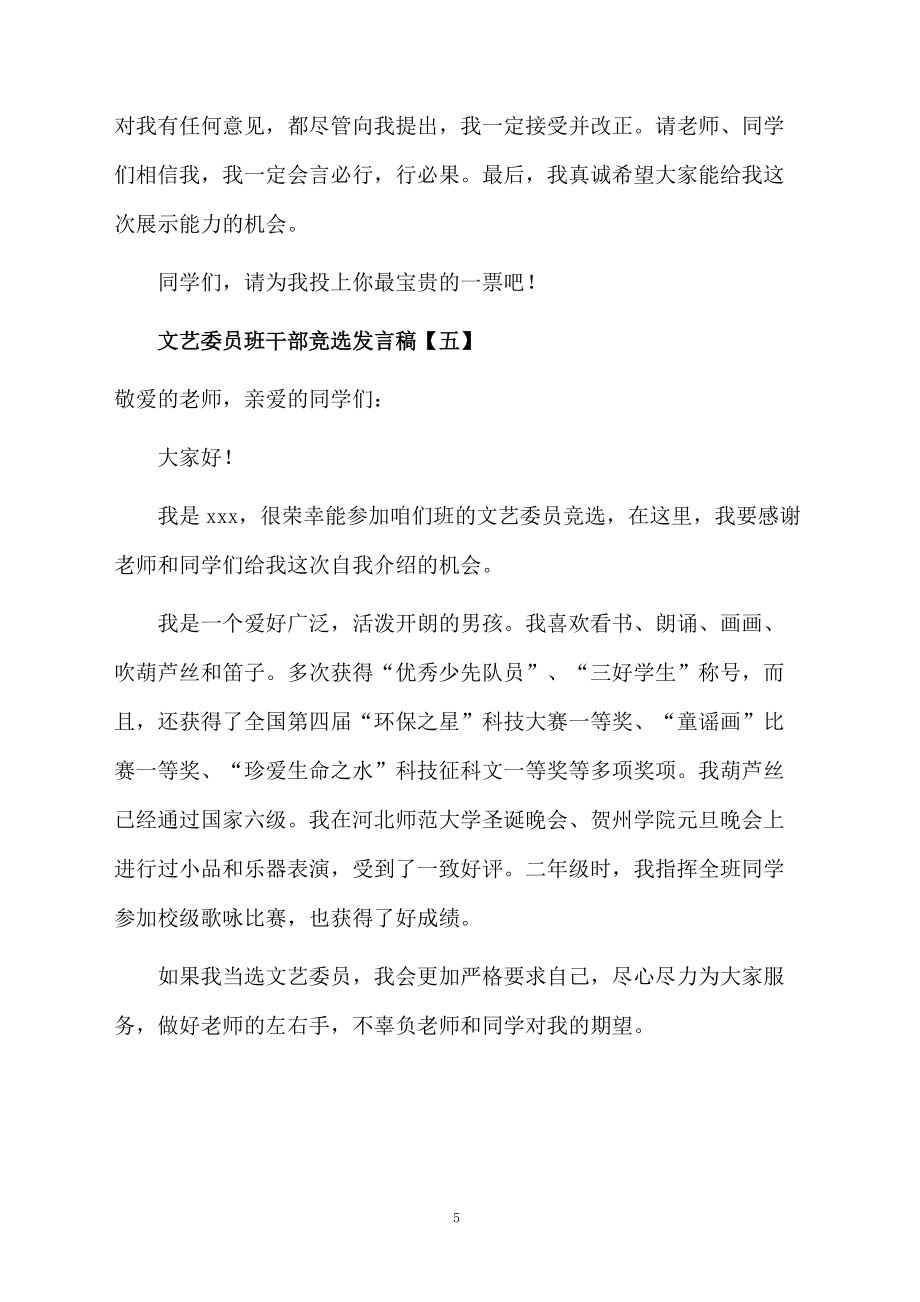 班委文艺委员演讲稿怎么写