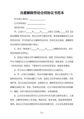 个人解除劳动合同原因