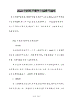 西班牙音乐留学费用清单