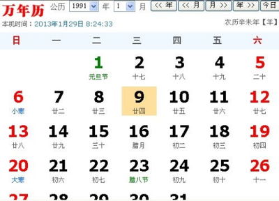 2006年五行属什么命