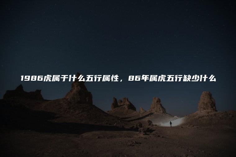 路虎五行属什么