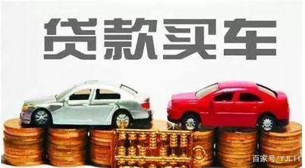 怎么贷款买车便宜