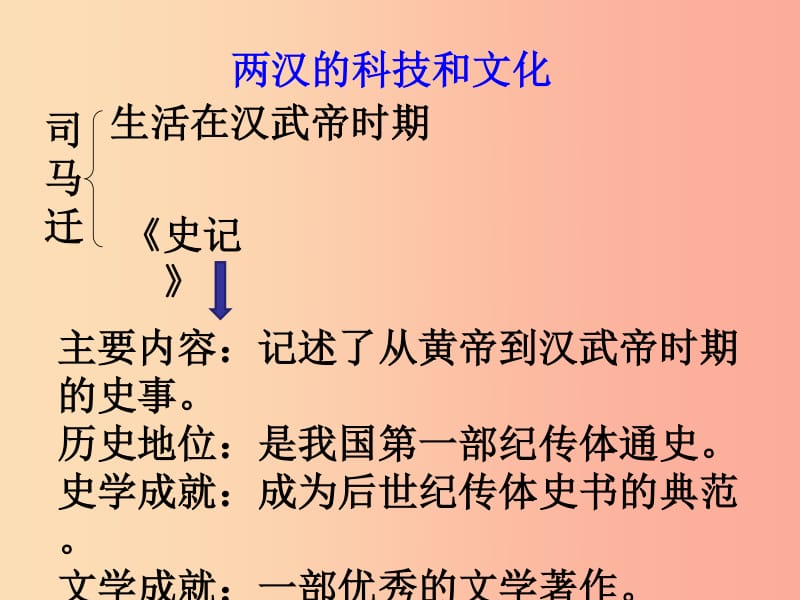 我国第一部历史著作