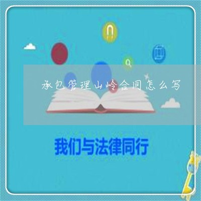 山林租赁合同最长期限