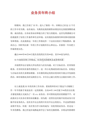 业务员本月小结怎么写