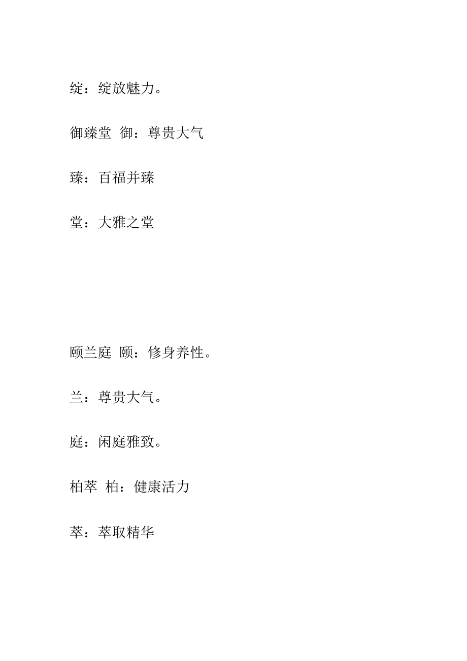 中医养生馆起名