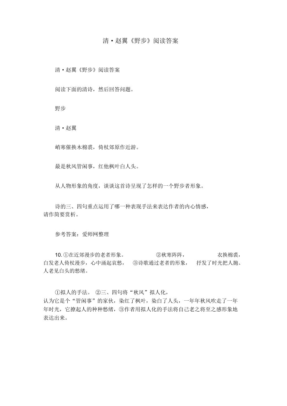 野步翻译
