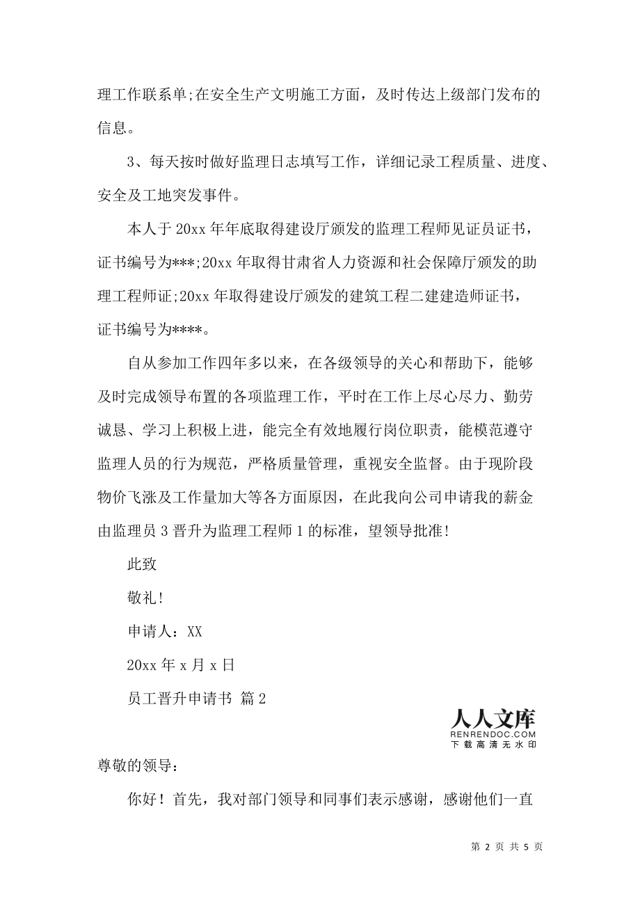 文明职工申请书怎么写