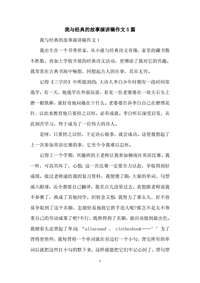 演讲稿写人的故事600字作文怎么写