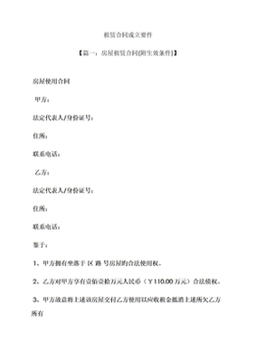 租赁合同成立的要件