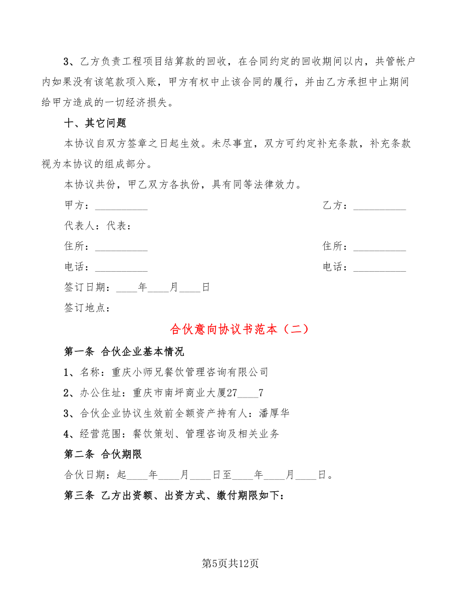 回收协议书范本