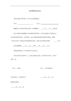 试用期协议