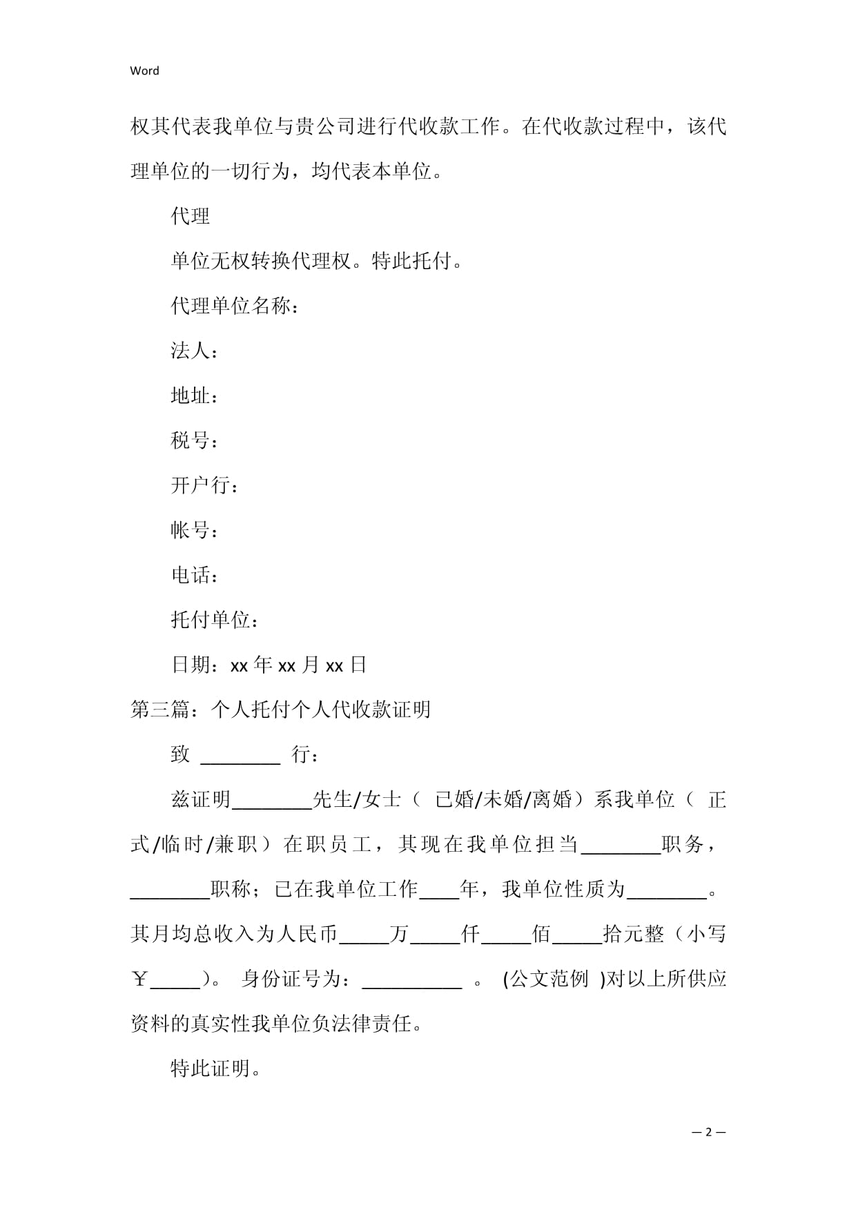 公司委托个人收款委托书范本