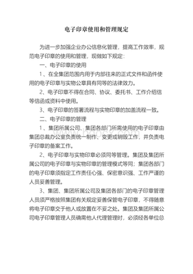 电子协议有法律效力吗