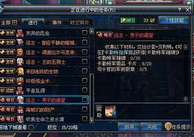 dnf值钱的东西任务怎么做