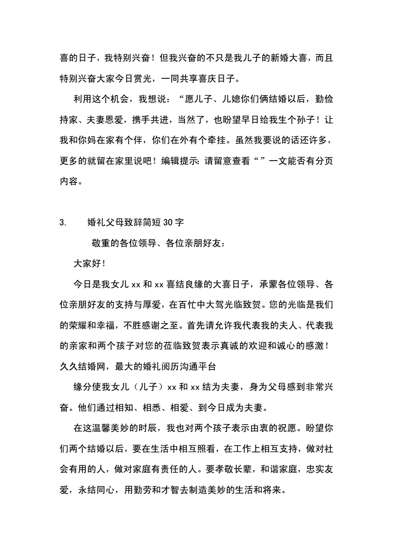 儿子结婚父亲致辞讲话稿子范文