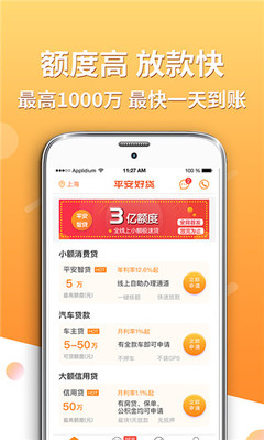 平安网上贷款平台