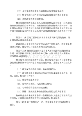 四川物业管理条例
