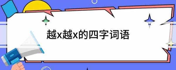 疼得怎么样用四字词语