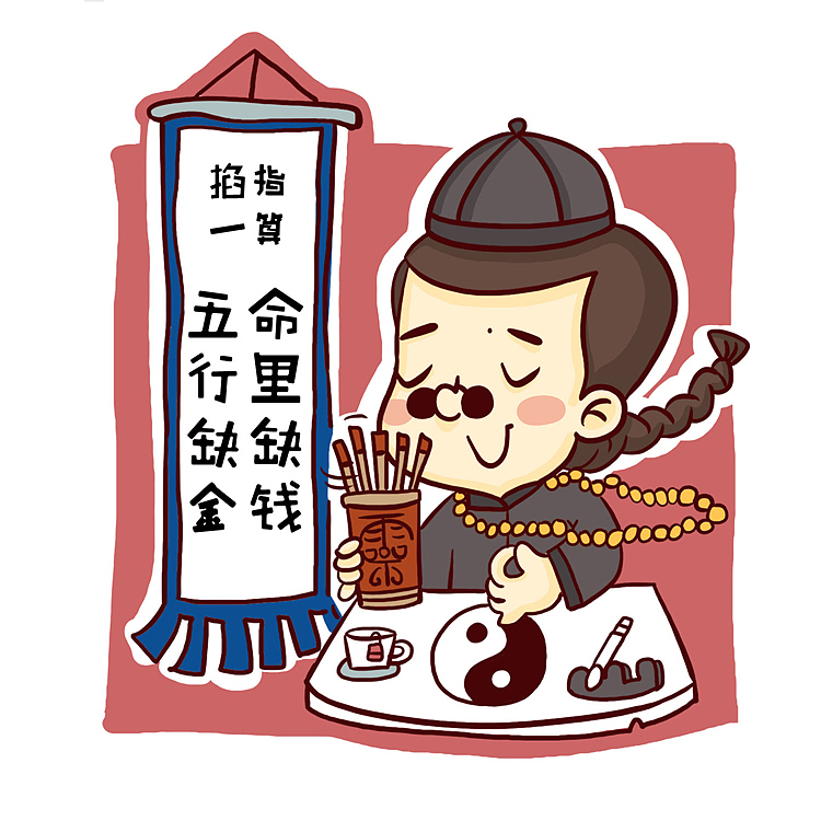 五行缺金命里缺钱搞笑