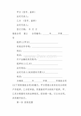 借款合同生效时间