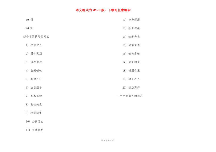 霸气网名一个字