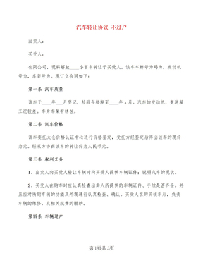 汽车转让协议书不过户