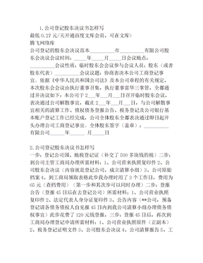 公司注销股东会决议书