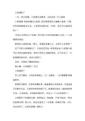 小狐狸为什么哭了的作文怎么写