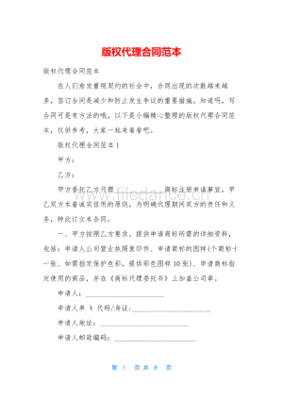 版权代理合同